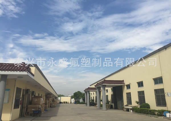 泰興市永盛氟塑制品有限公司網站改版上線了！